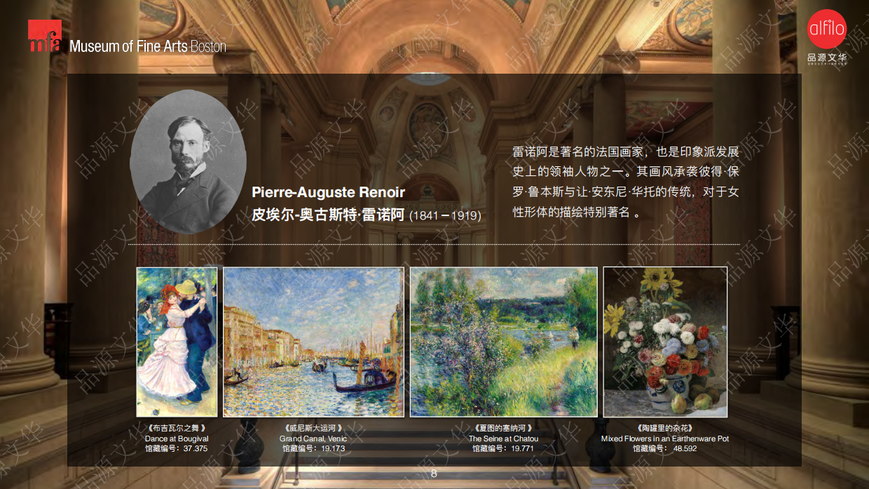 MFA美术博物馆合作介绍.pdf_第8页