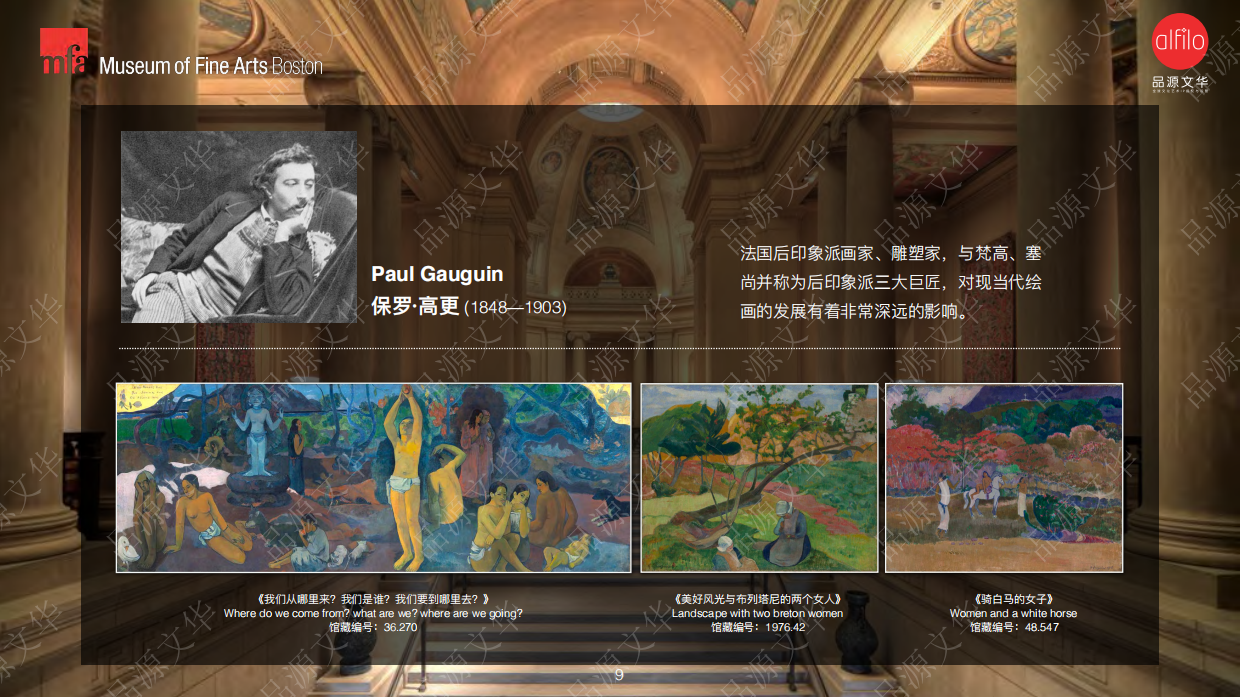 MFA美术博物馆合作介绍.pdf_第9页