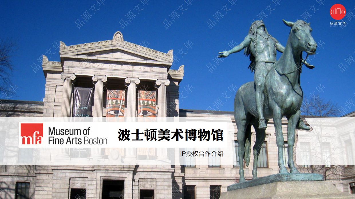 MFA美术博物馆合作介绍.pdf