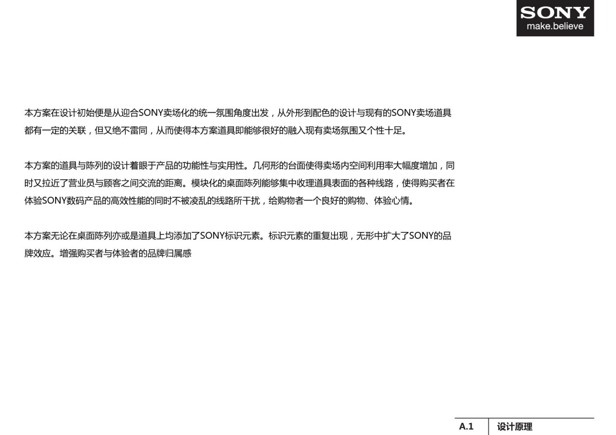 SONY手机直营店陈列设计.pdf_第4页