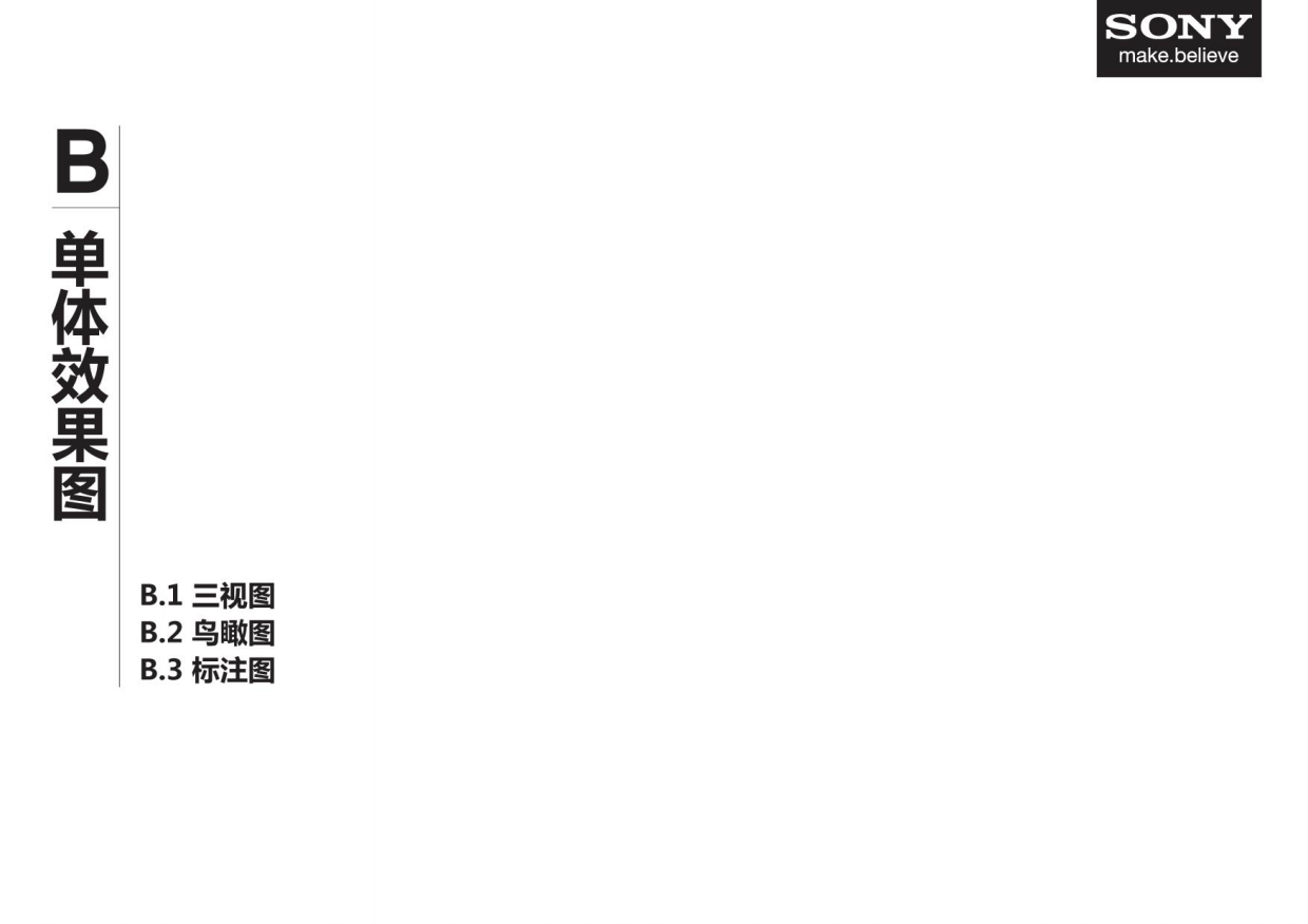 SONY手机直营店陈列设计.pdf_第5页