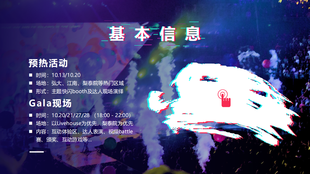 TikTok嘉年华-首尔站.pdf_第2页