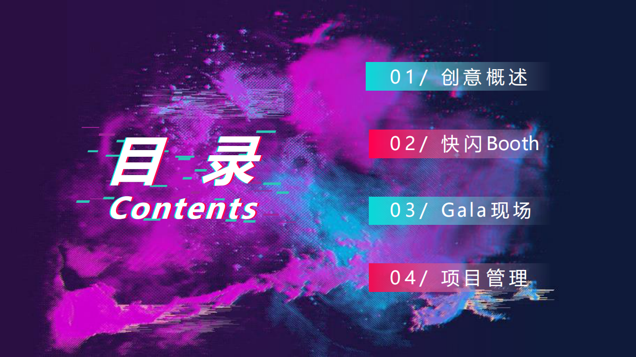 TikTok嘉年华-首尔站.pdf_第3页