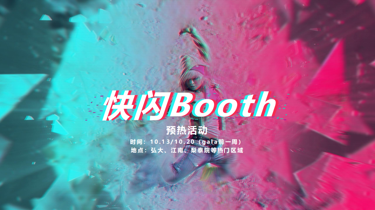 TikTok嘉年华-首尔站.pdf_第9页