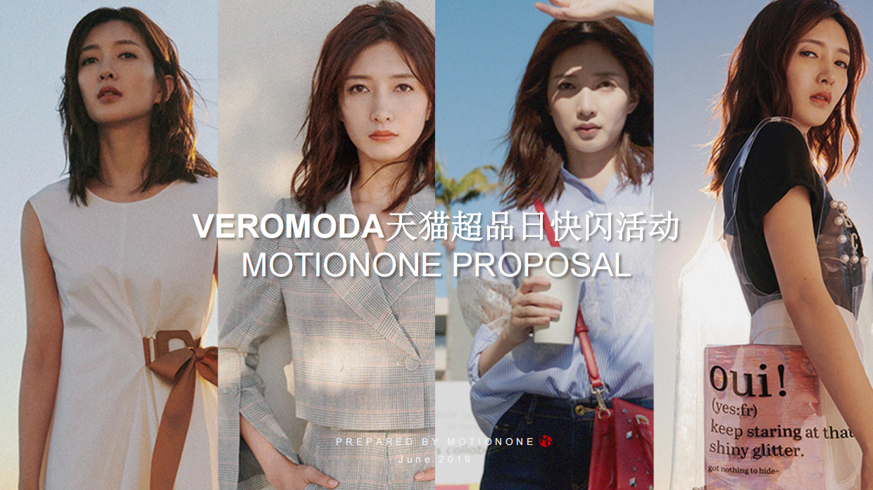 VEROMODA天猫超品日快闪活动.pdf_第1页