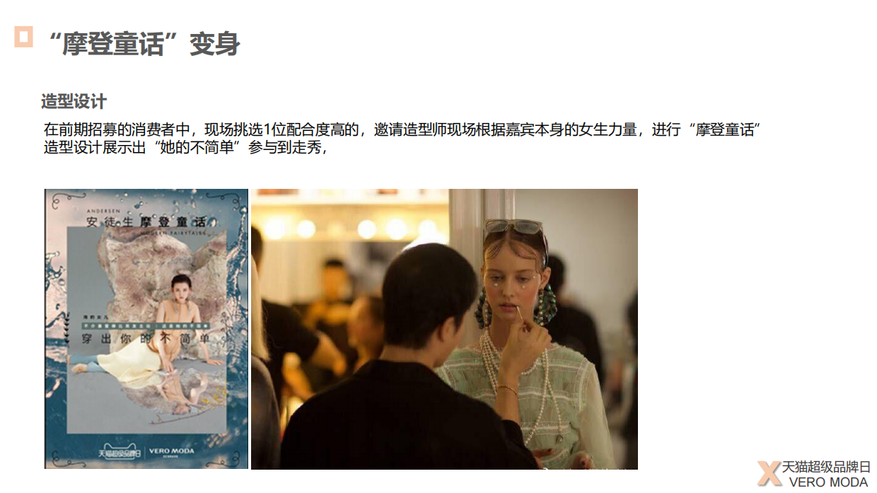 VEROMODA天猫超品日快闪活动.pdf_第3页