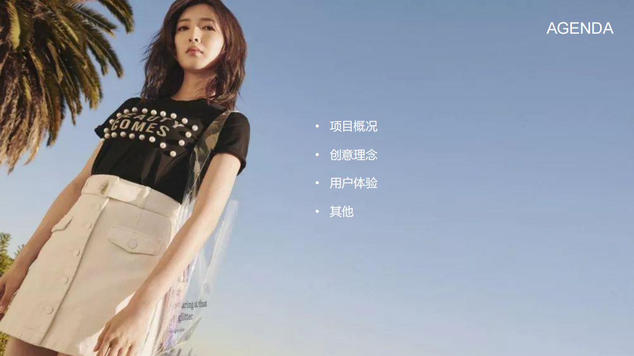 VEROMODA天猫超品日快闪活动.pdf_第6页