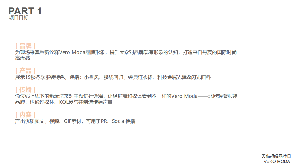 VEROMODA天猫超品日快闪活动.pdf_第9页