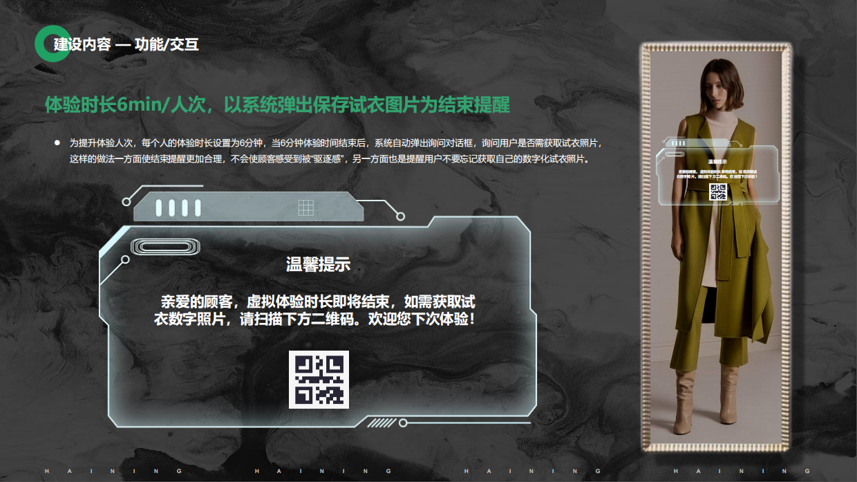 XXX购物中心数字化升级方案.pdf_第8页