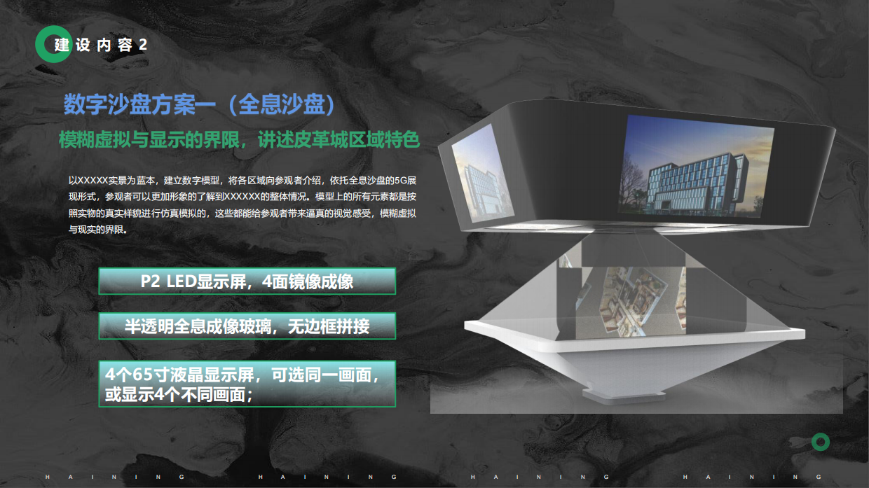 XXX购物中心数字化升级方案.pdf_第9页