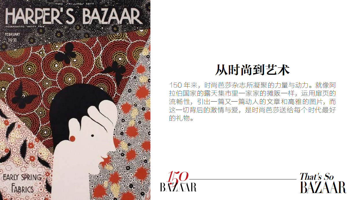 芭莎150周年女性力量巡展方案.pdf_第10页