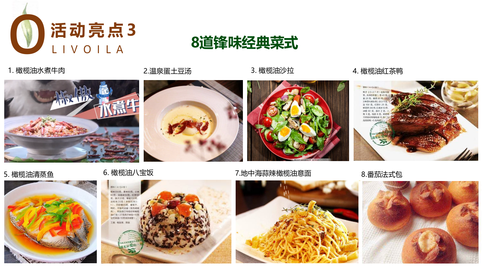 百货欧丽薇兰橄榄油品牌地推暖场活动策划案.ppt_第10页