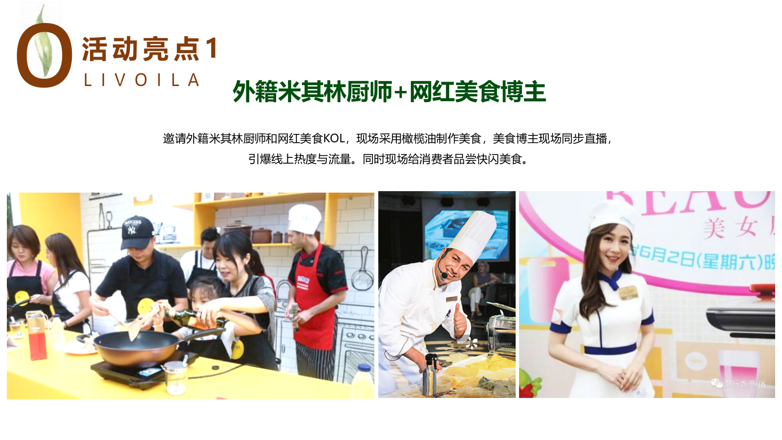 百货欧丽薇兰橄榄油品牌地推暖场活动策划案.ppt_第8页