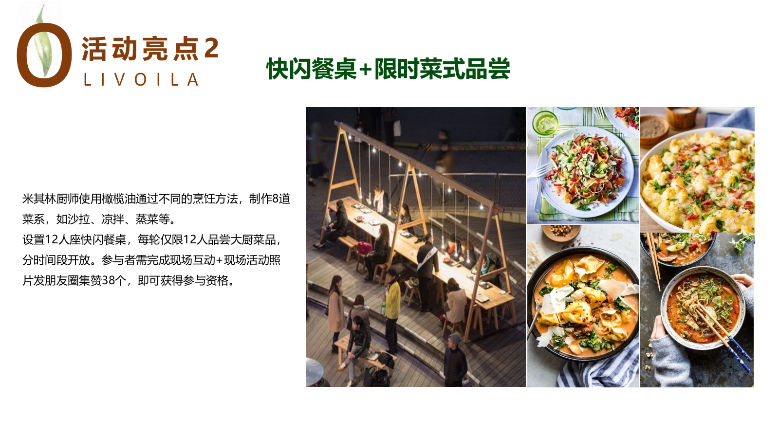 百货欧丽薇兰橄榄油品牌地推暖场活动策划案.ppt_第9页