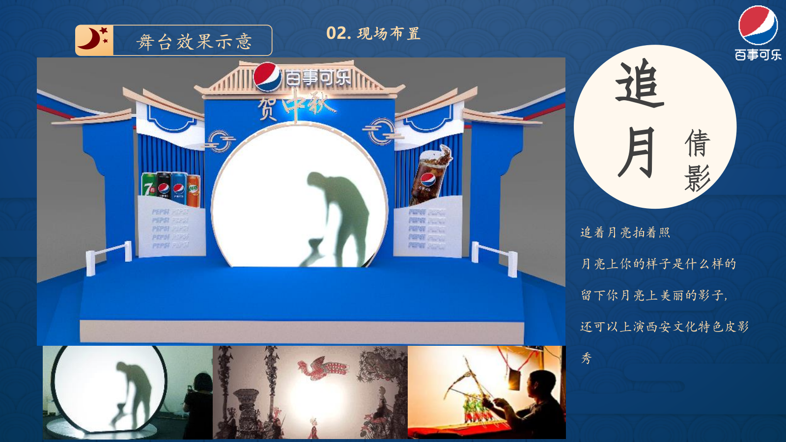 百事中秋嘉年华路演巡展活动策划方案.pptx_第10页