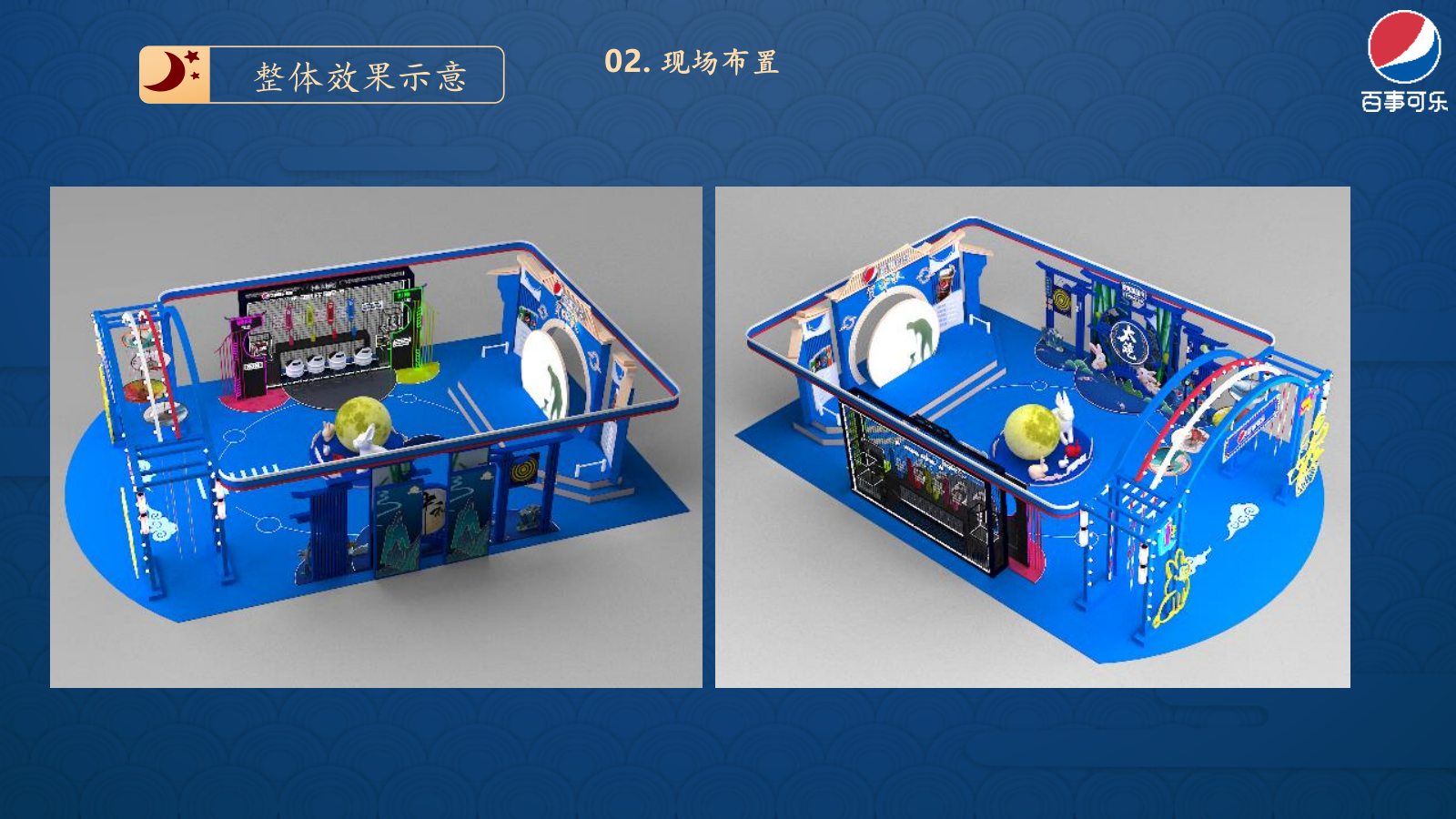 百事中秋嘉年华路演巡展活动策划方案.pptx_第9页