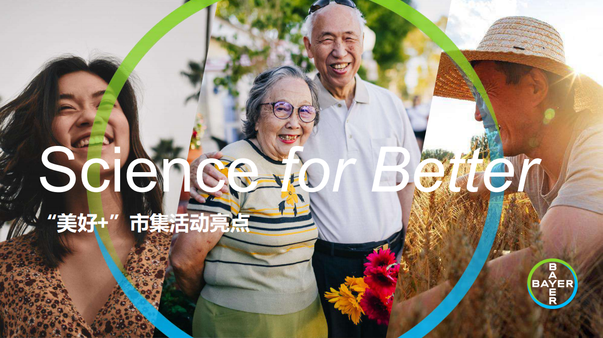 拜耳中国“美好+”市集，开创健康科普新范式.pdf_第1页