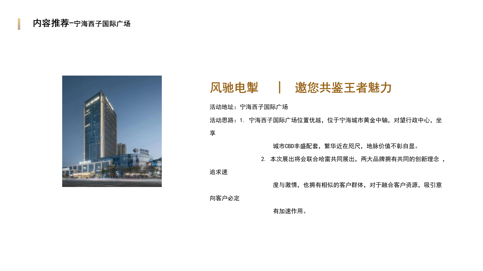 保时捷宁波周边城市巡回展（捷伴驰骋 蓄力未来主题）活动策划方案-62P.pptx_第10页