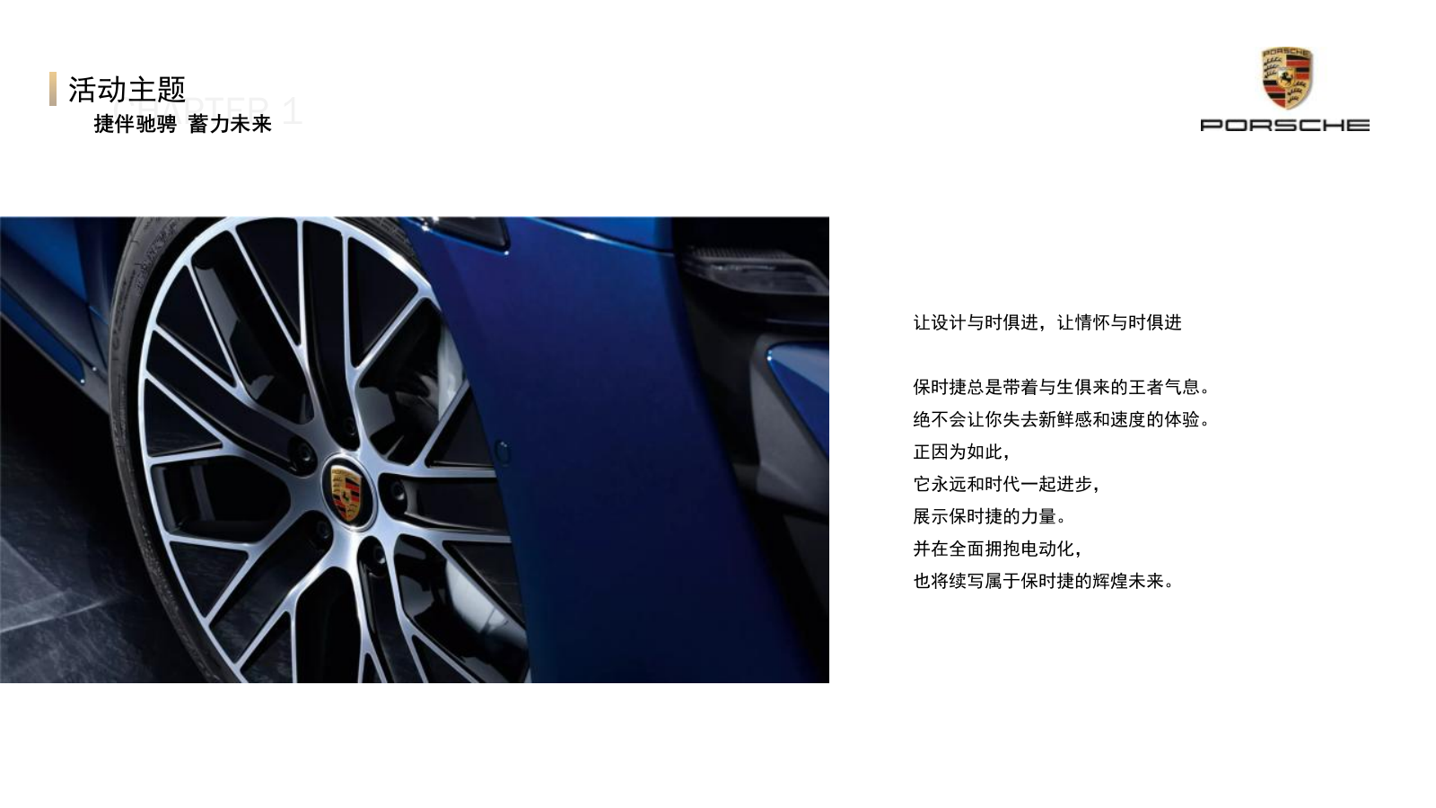 保时捷宁波周边城市巡回展（捷伴驰骋 蓄力未来主题）活动策划方案-62P.pptx_第4页