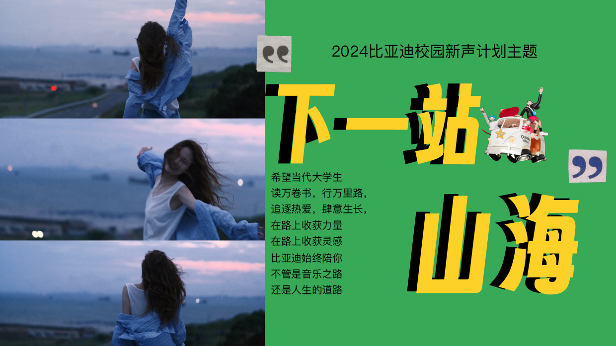 比亚迪2024校园新声计划.pdf_第7页