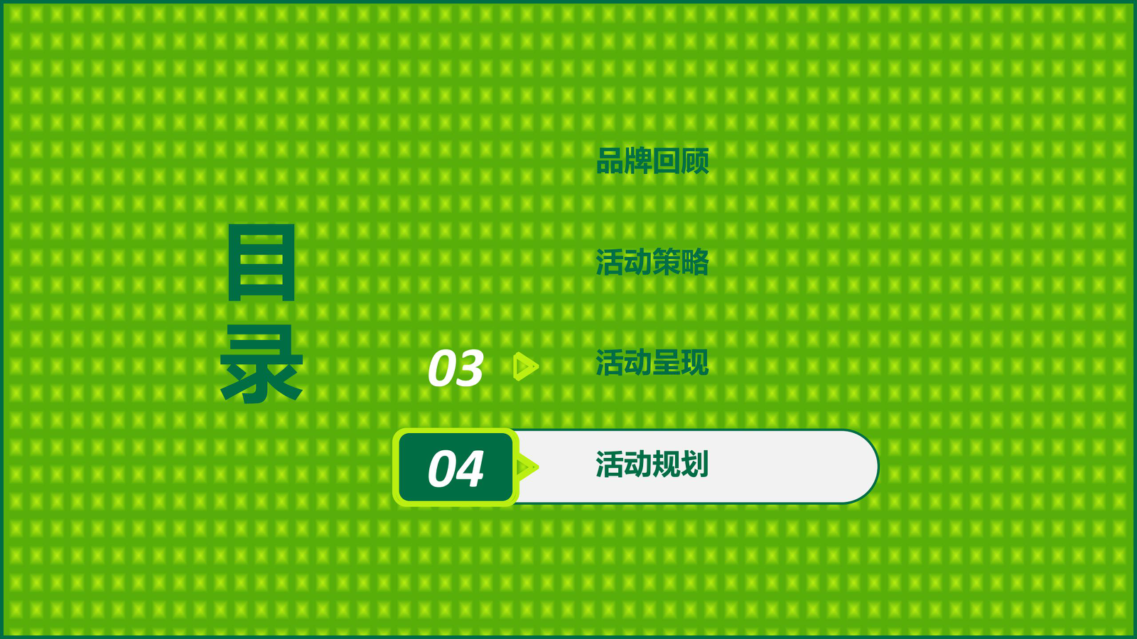 畅轻IP营销活动开播前预热活动.pptx_第2页
