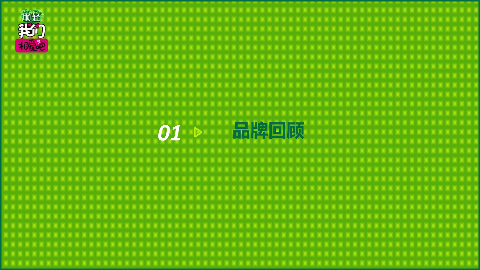 畅轻IP营销活动开播前预热活动.pptx_第3页