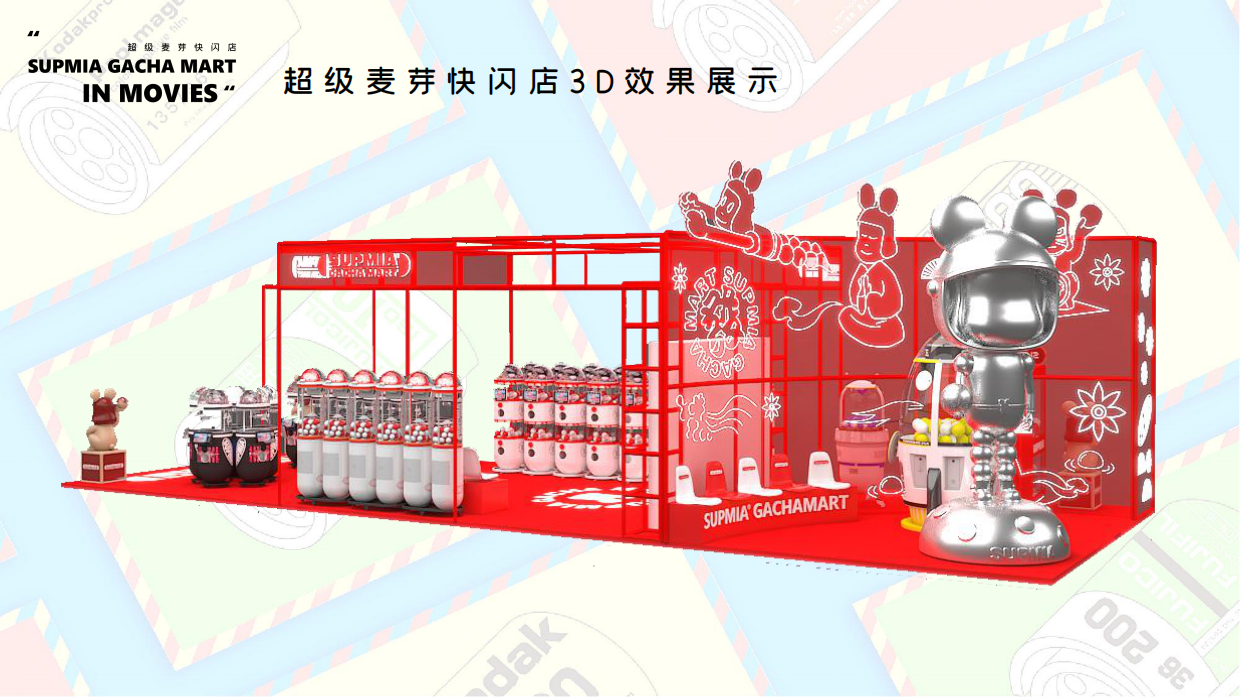 超麦快闪店电影节活动方案.pdf_第3页