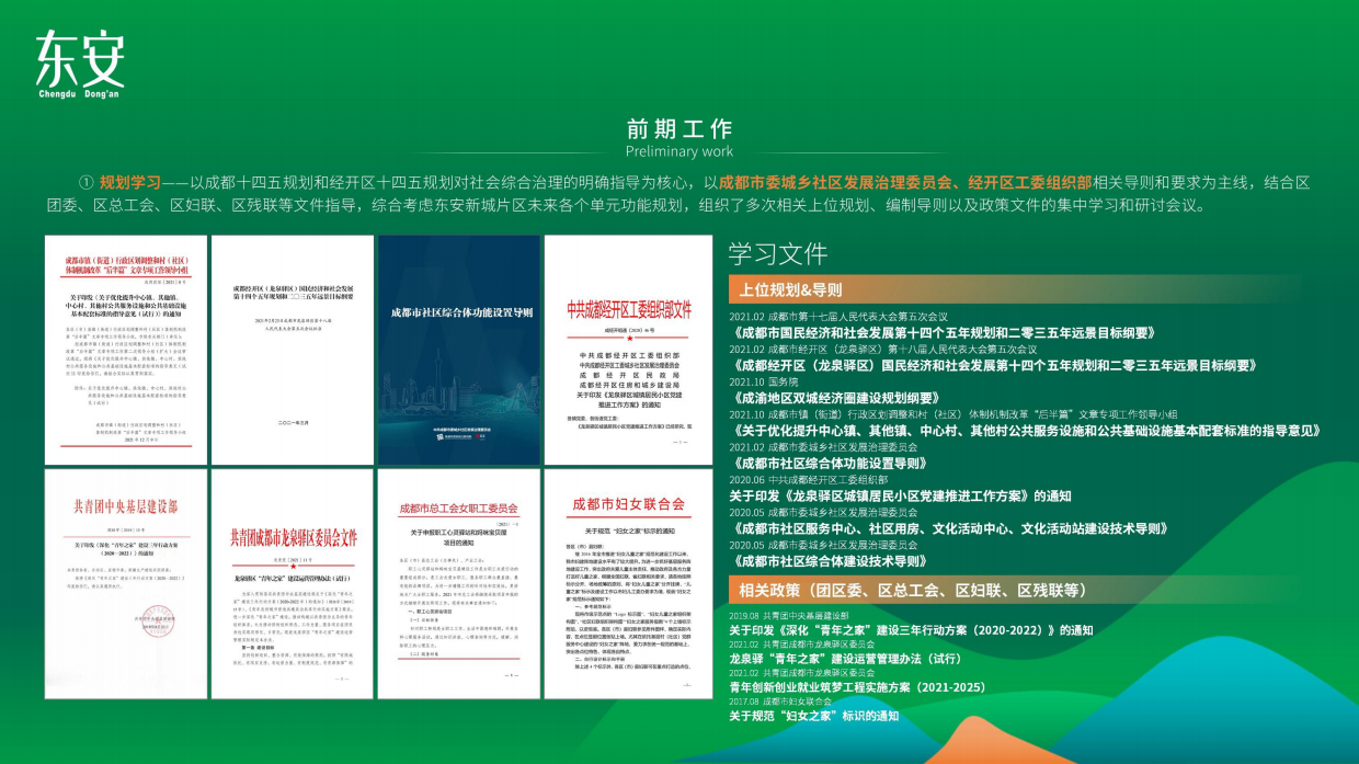 成都东安社区党群服务中心党建展览馆方案下载.pdf_第3页