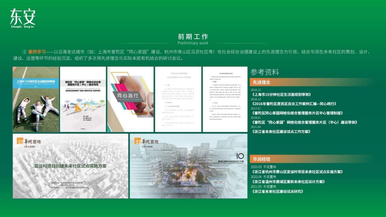 成都东安社区党群服务中心党建展览馆方案下载.pdf_第4页