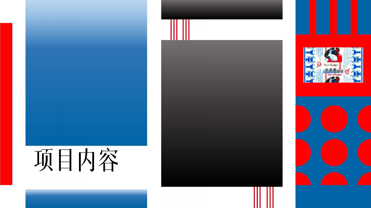 大白兔60周年巡展方案.pdf_第9页