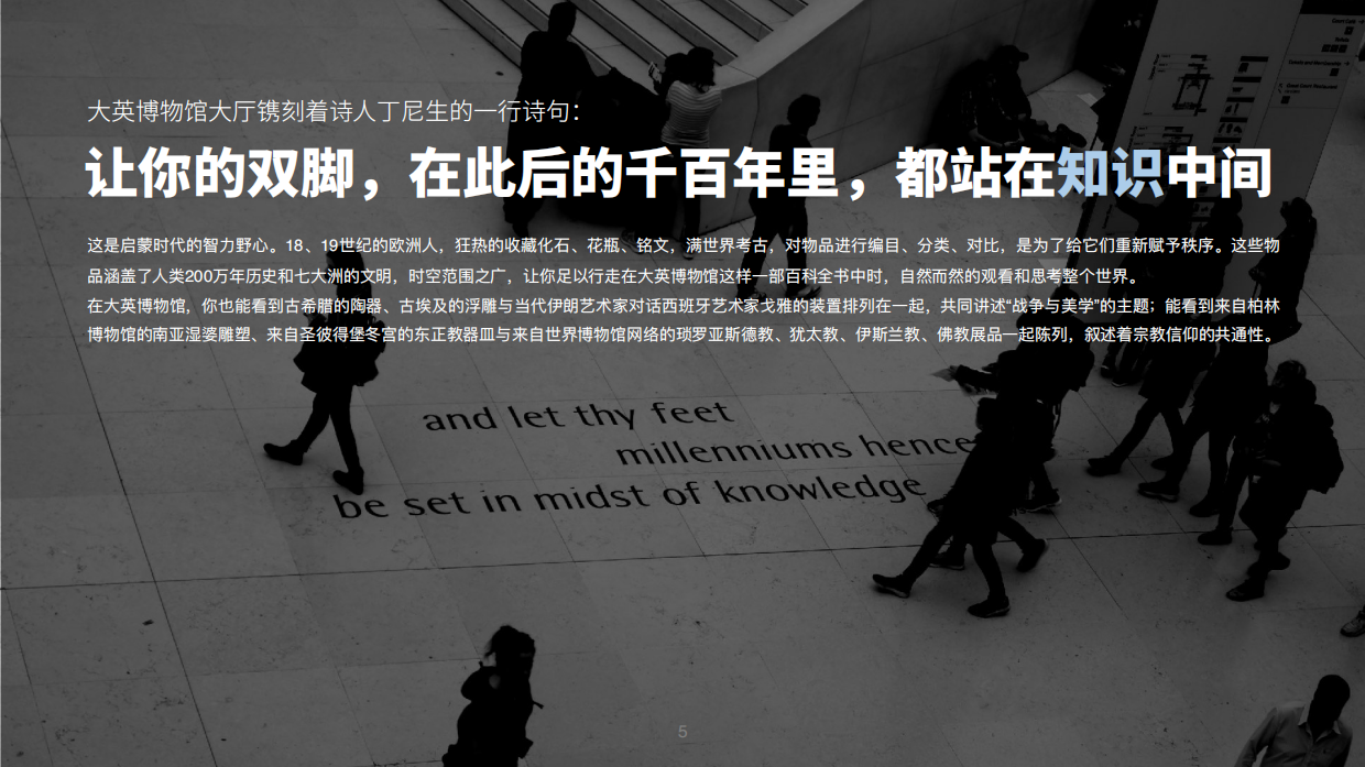 大英博物馆-世界的博物馆IP介绍.pdf_第5页