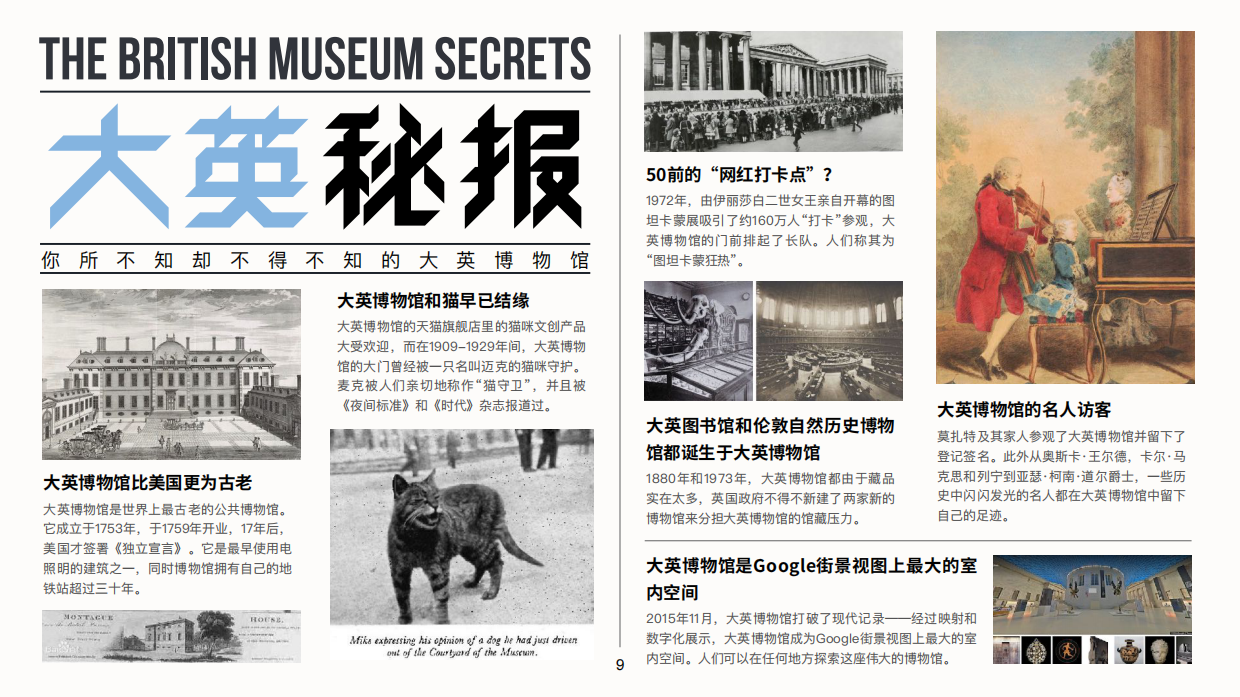 大英博物馆-世界的博物馆IP介绍.pdf_第9页