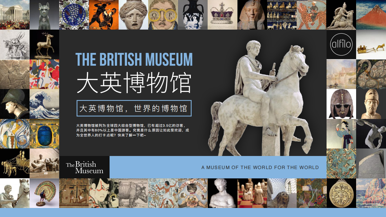 大英博物馆-世界的博物馆IP介绍.pdf