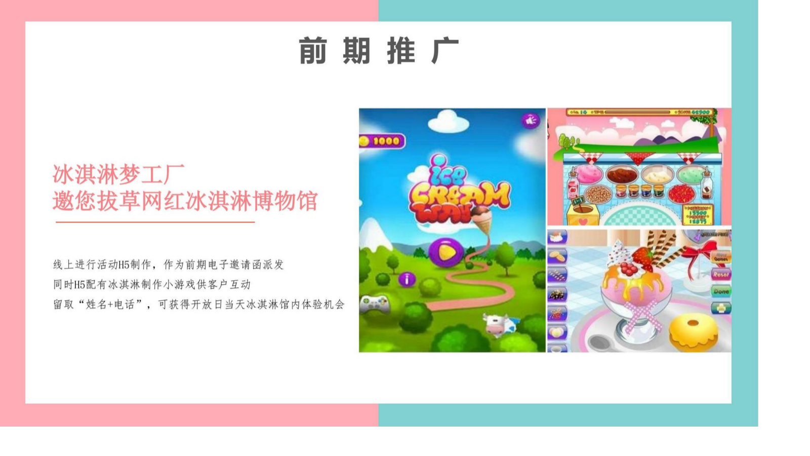 地产项目冰淇淋主题展活动策划方案-37P.pptx_第10页