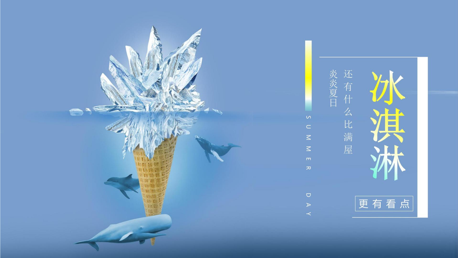 地产项目冰淇淋主题展活动策划方案-37P.pptx_第2页