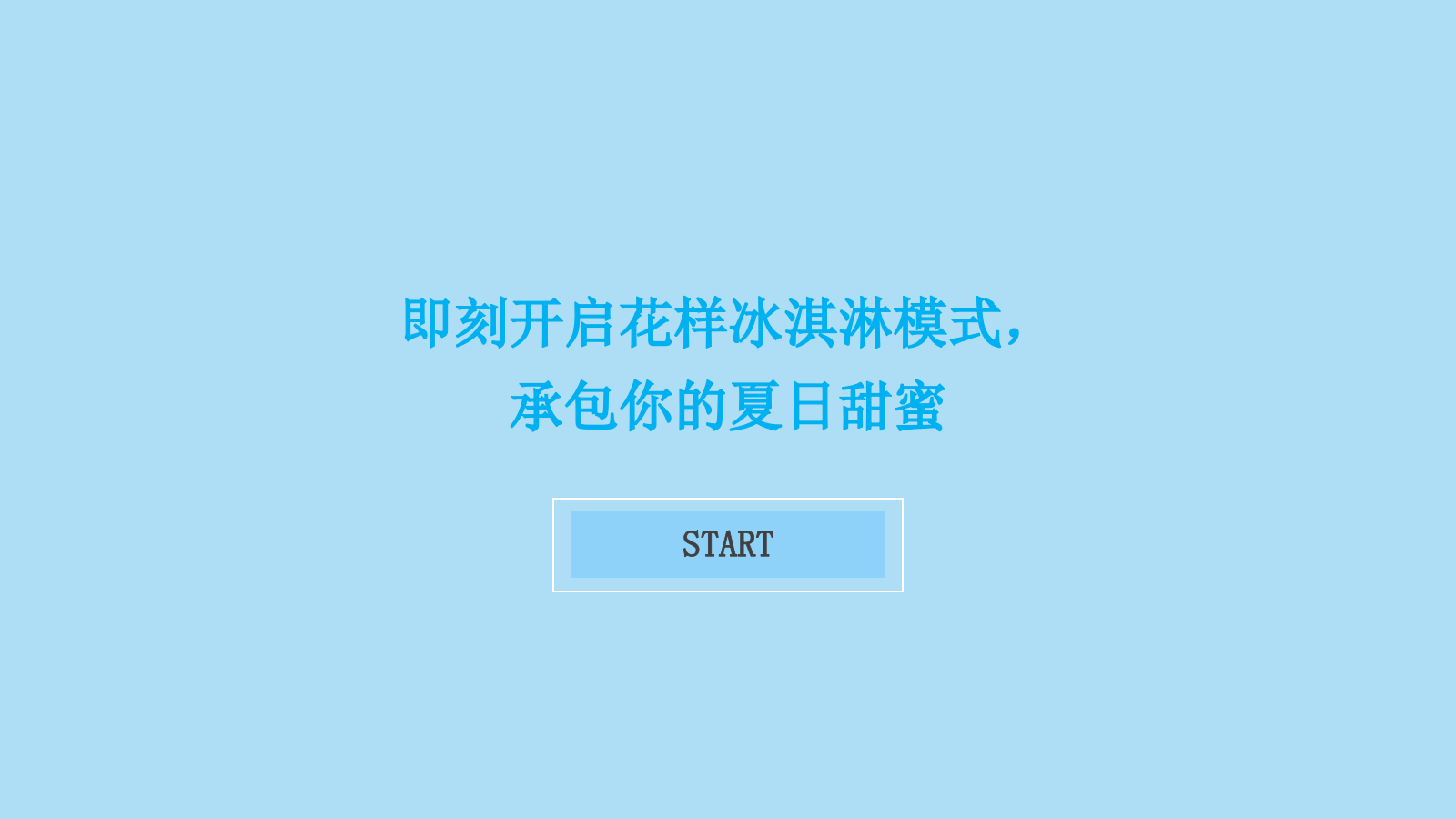 地产项目冰淇淋主题展活动策划方案-37P.pptx_第3页