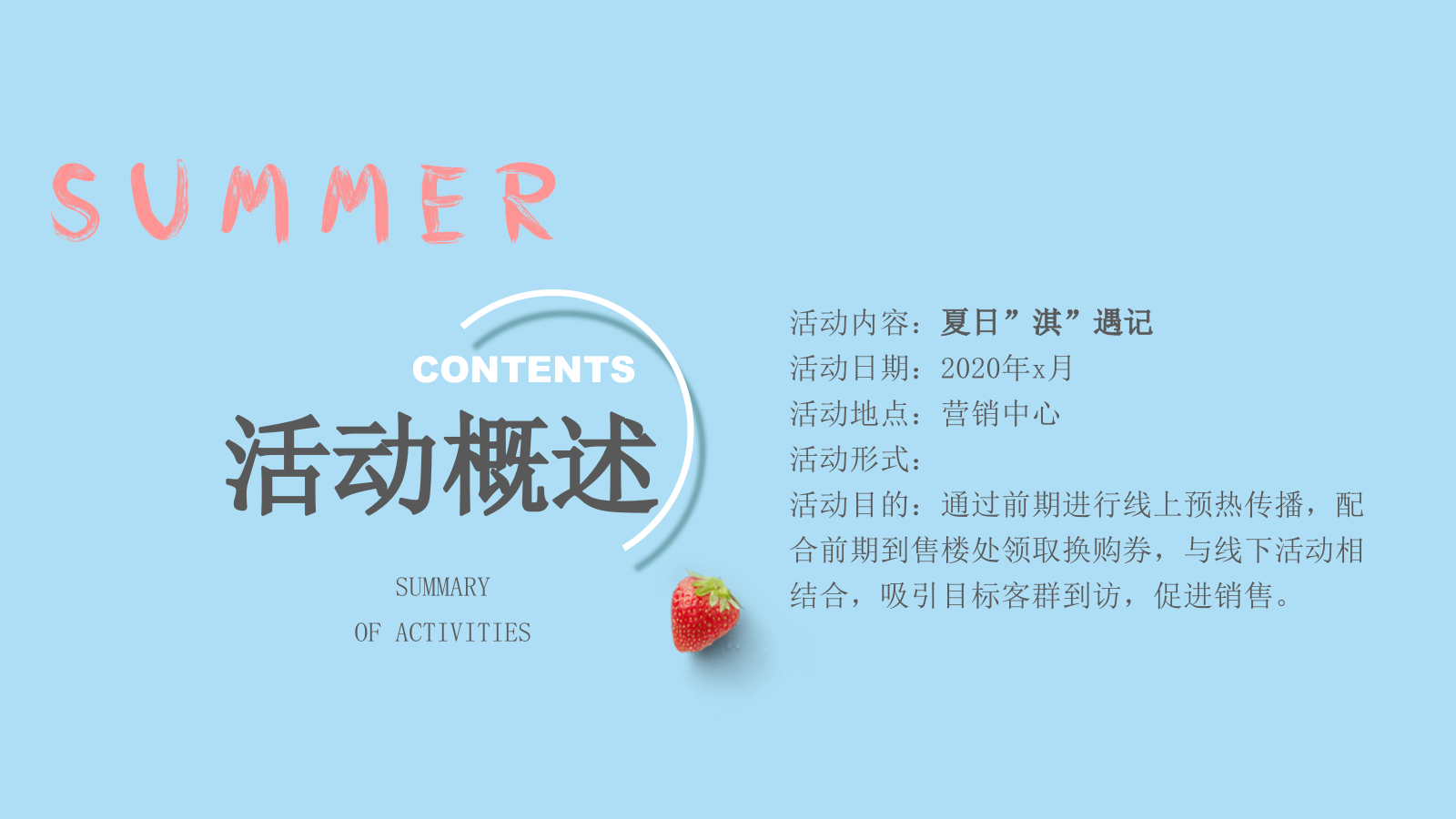 地产项目冰淇淋主题展活动策划方案-37P.pptx_第5页