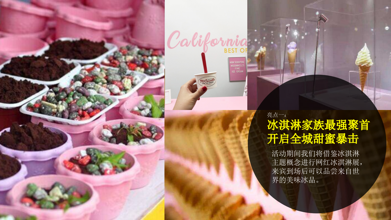 地产项目冰淇淋主题展活动策划方案-37P.pptx_第7页