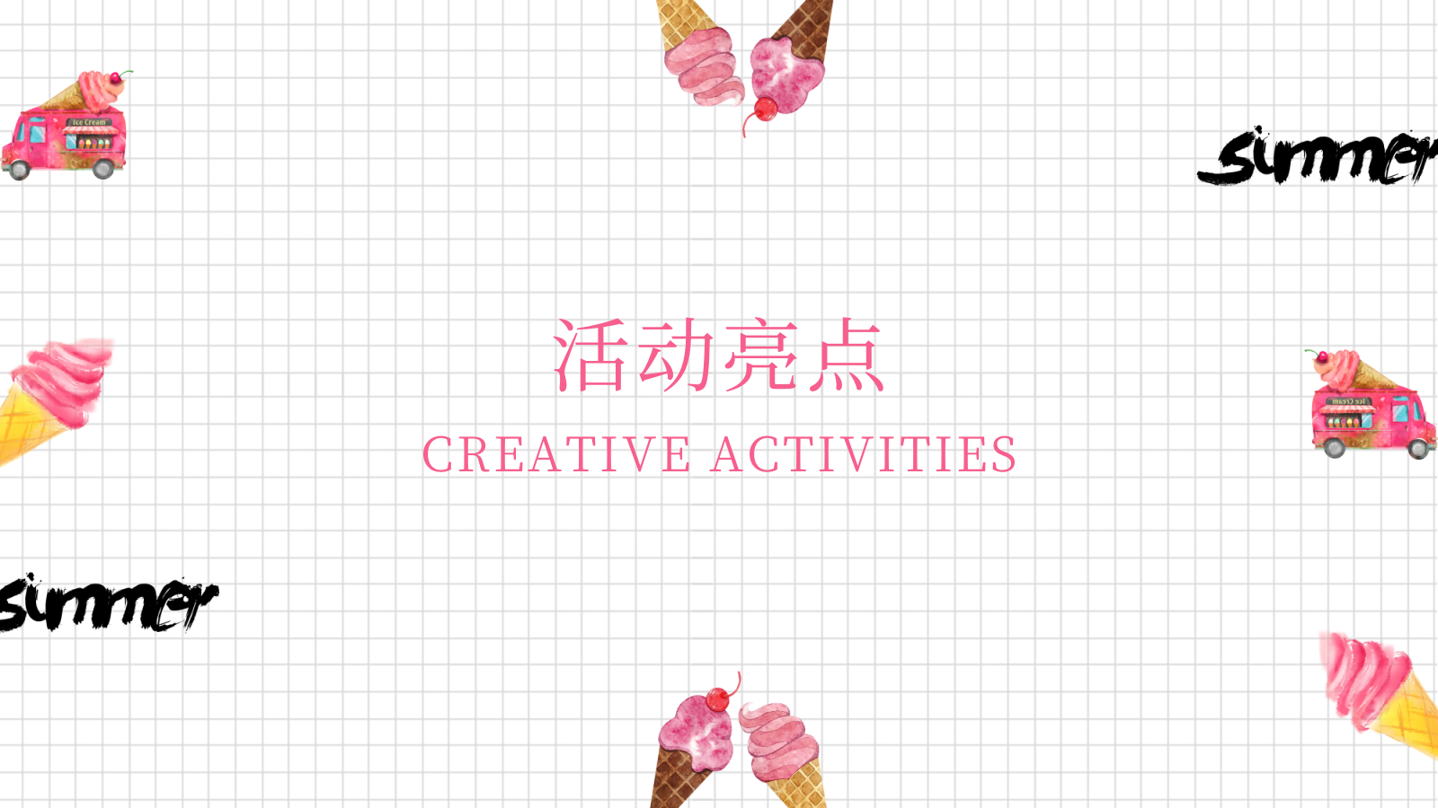 地产项目网红冰淇淋博物馆主题题活动策划方案-47P.pptx_第10页