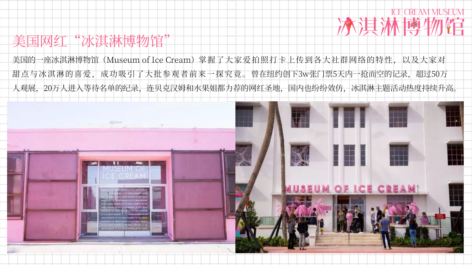 地产项目网红冰淇淋博物馆主题题活动策划方案-47P.pptx_第7页