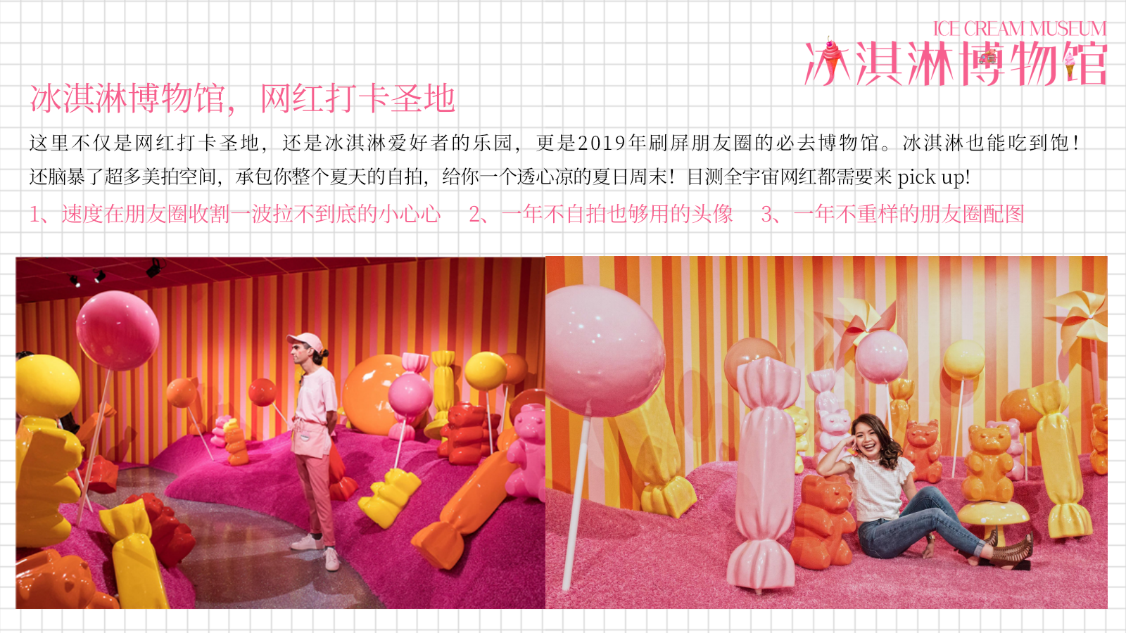 地产项目网红冰淇淋博物馆主题题活动策划方案-47P.pptx_第9页