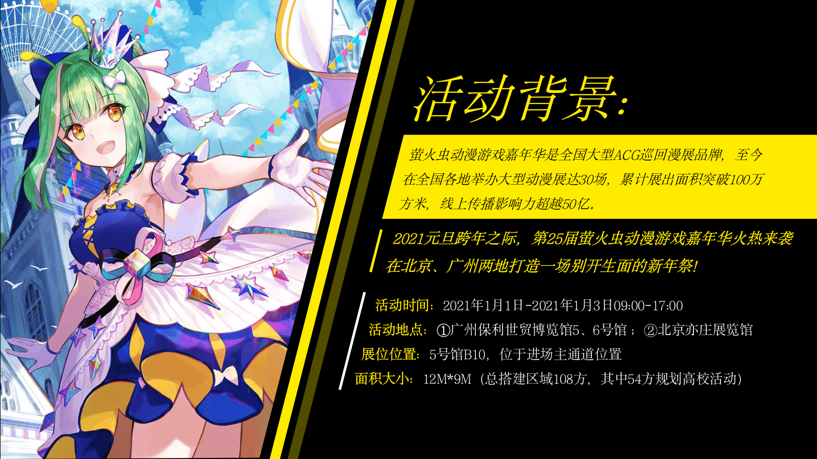 第25届萤火虫动漫游戏嘉年华活动创意方案.pptx_第2页