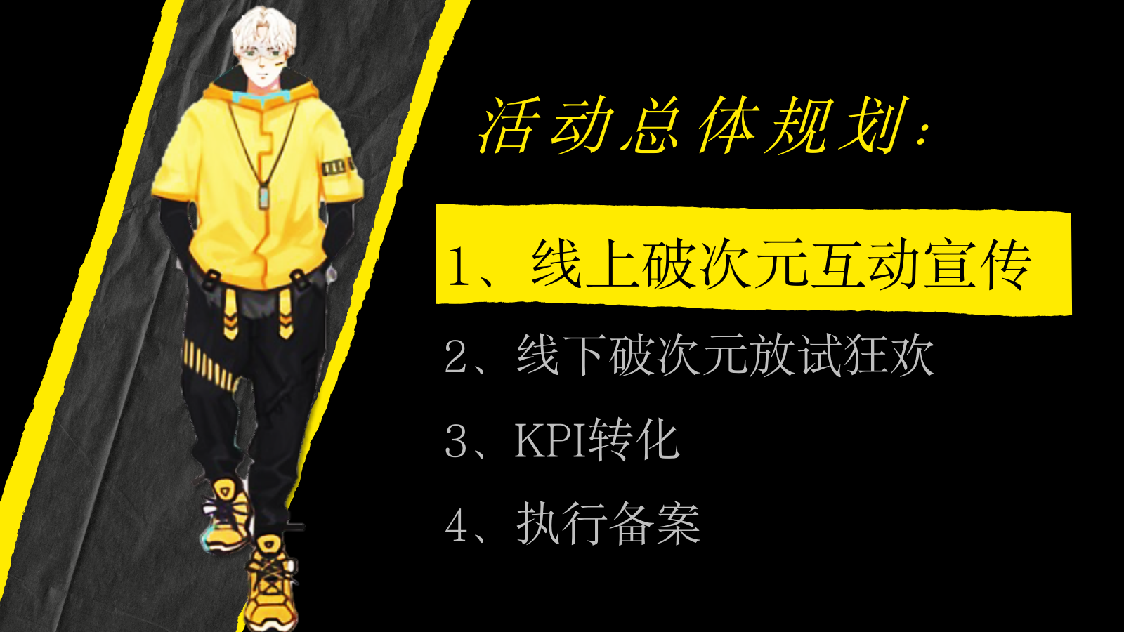 第25届萤火虫动漫游戏嘉年华活动创意方案.pptx_第5页