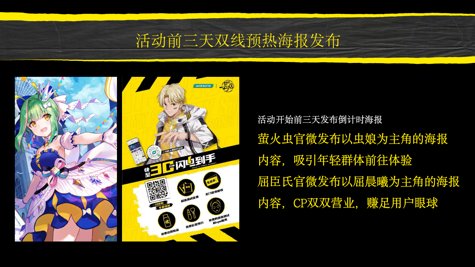 第25届萤火虫动漫游戏嘉年华活动创意方案.pptx_第7页