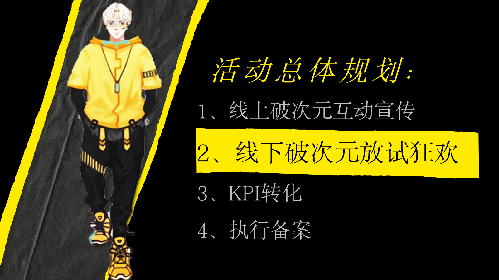 第25届萤火虫动漫游戏嘉年华活动创意方案.pptx_第8页