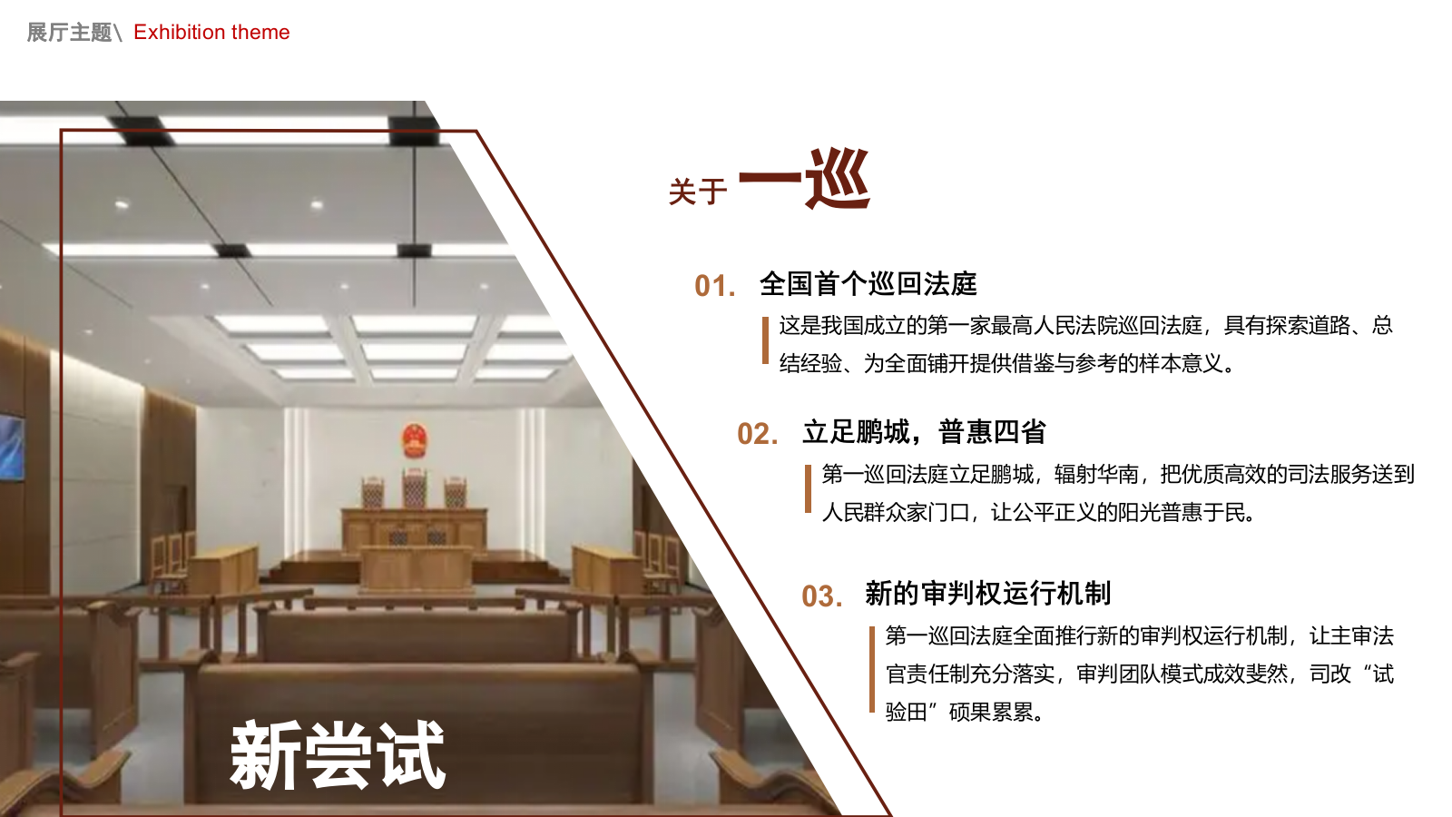 第一巡回法庭展厅设计方案.pptx_第5页