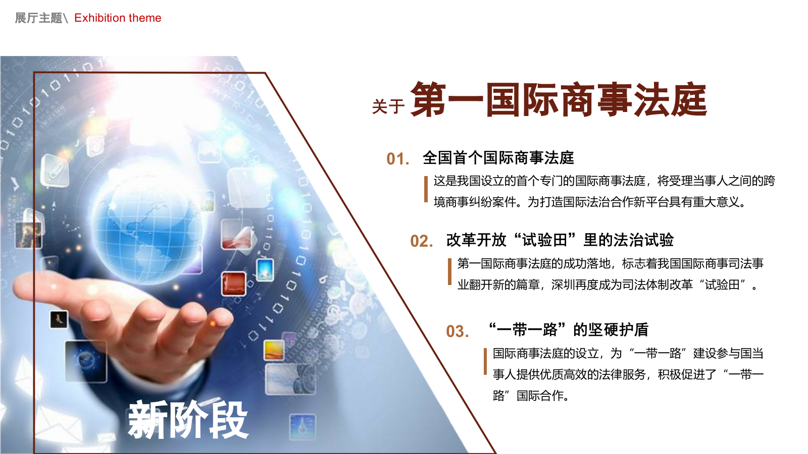 第一巡回法庭展厅设计方案.pptx_第6页