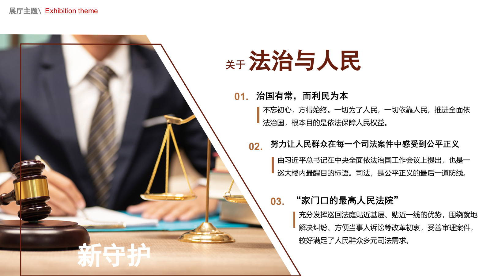 第一巡回法庭展厅设计方案.pptx_第7页