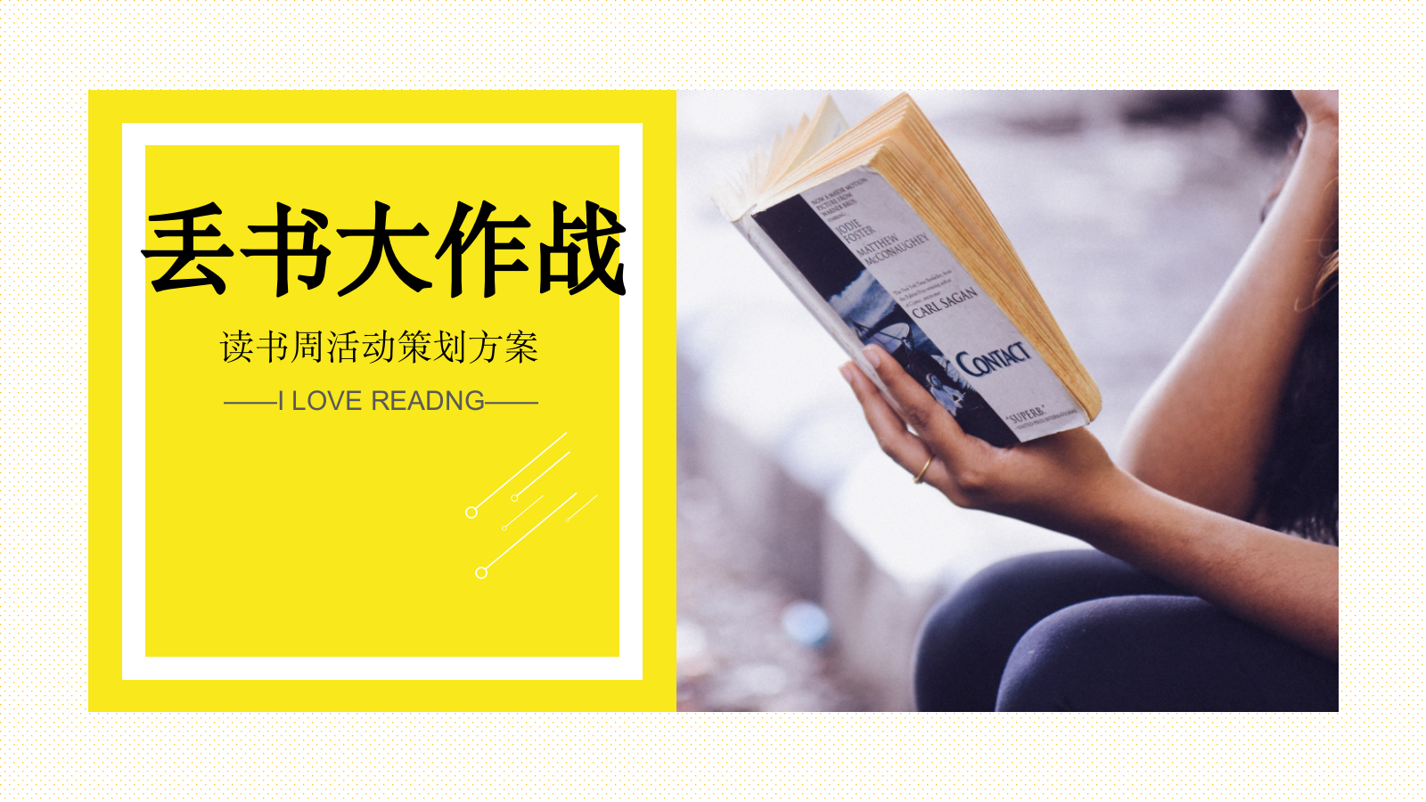 房地产丢书大作战读书周活动暖场活动文娱活动路演策划方案.pptx_第1页