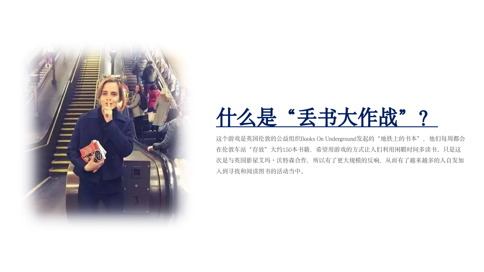 房地产丢书大作战读书周活动暖场活动文娱活动路演策划方案.pptx_第2页